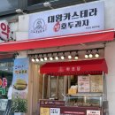 하르당 등촌역점 이미지