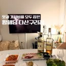 (주)이마트 다산점 | 배달 전문 가성비 횟집 황해담 다산구리점 -배달 후기와 할인 꿀팁