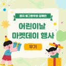 [공지] [윌그로우어학원 명지캠퍼스]2025 Happy Children&#39;s Day !