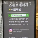 스쿼트게러지 | 신당동필라테스 달서구 대구 재활 체형교정 스쿼트 게러지 계명대점 가격 주차 영업시간