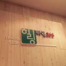 힐링타임365