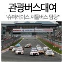 영광그린슈퍼