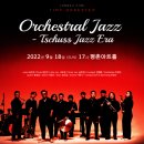 방방곡곡 [Orchestral Jazz- Tschuss Jazz Era] | 안양문화예술재단 ‘방방곡곡 문화 공감 사업’ 선정