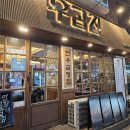 우곱집(독산점) | [내돈내산] 독산 소곱창 맛집 곱이 꽉 찬 우곱집 내돈내산 후기