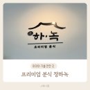 프리미엄분식정하녹