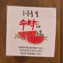 청수과일 | 수박주스 러버의 [카페 반디나무] 청수청당점 방문 후기 / 천안 청당동 수박주스 맛집 추천