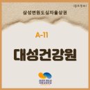 대성건강원