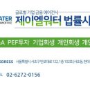 법률사무소제이엘