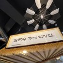 서면 막창 맛집 막창꽃필무렵 서면 본점 후기! (칼국수 공짜!)