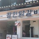 홍대닭갈비3