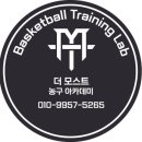 더모스트베스킷볼 수지점