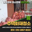 행운청소전문업체 이미지