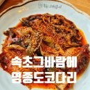 화랑목로 | 운서역맛집 속초그바람에 시레기명태조림 세트메뉴 후기
