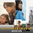 내면의 바다 | 바다의 시작 드라마 결말 OTT 등장인물 OST 줄거리 후기