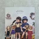 [서평후기]예쁘고 만들기 쉬운 손뜨개 인형옷