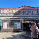 카토피아손세차 이미지