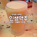 인쌩맥주 티스토리