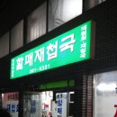 구포재첩국 이미지