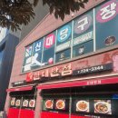 신대로 | 순천 중화요리 신대맛집 '신대반점' 차돌짬뽕, 간짜장 식사후기