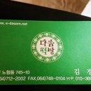 다솜떡방 - 남구 와와로 43 | 다솜떡방