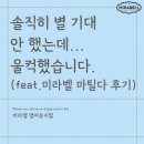 무대에서 놀자 연기학원 연기발표회 | 솔직히 별 기대 안했는데..울컥했습니다.(feat.마틸다 후기)