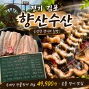 꼬리수산 | 김포 장어 맛집 향산수산후기