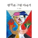 그림이야기 - 종로구 진흥로 490 | 그림이야기