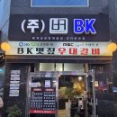 길벗 | 장안동 우대갈비 맛집 | BK볏짚 우대갈비 장안동본점 솔직 후기 (불향 진짜 남달라요)