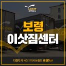 보령이삿짐센터, 이사업체 선택 완벽 가이드