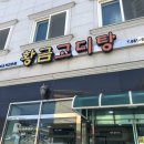 황금고디탕 이미지