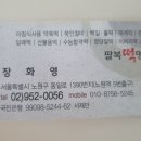 팔복떡명가