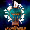 분당서현청소년수련관 | 분당서현청소년수련관, 청년기획단 아우름 모집(~1/15)