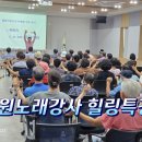 노래강좌 | 수원노래강사 치매예방노래교실수업 뇌를 춤추게하라 웃음폭발 인기강좌