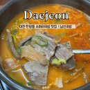남선그릇 | 대전 탄방동 맛집 <남선국밥>얼큰소머리국밥과 냉묵밥수육세트 후기