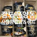 사랑콩김밥&샌드