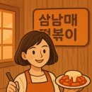 삼남매떡볶이 이미지