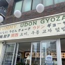 [부산여행] 부산 해운대 일본식 우동 맛집, 요미우돈교자 해리단길점 솔직 후기