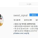 스윗시그널(sweet signal) 이미지