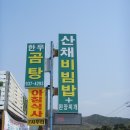 마니산산채 이미지