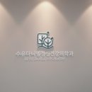 서울정신과의원 이미지
