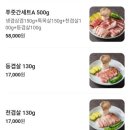 푸줏간생삼겹 이미지