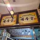 오리천국(대추골) 이미지