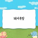 돼지발 이미지