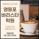 커피바리스타의 홈카페 이미지