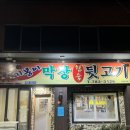 [대구 지산동] 범물동 현지인 뒷고기맛집 “기봉이막창참숯뒷고기”