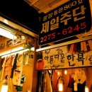 제일주단 이미지