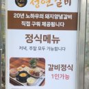청연갈비 이미지