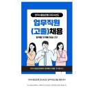 [한국수출입은행] 2024년도 업무직원(고졸) 채용(5/21~6/5) 이미지