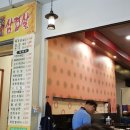 돈포미삼겹살