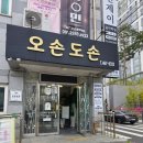 15 | 군산 백반 맛집 나운동 오손도손 제육볶음 청국장 후기